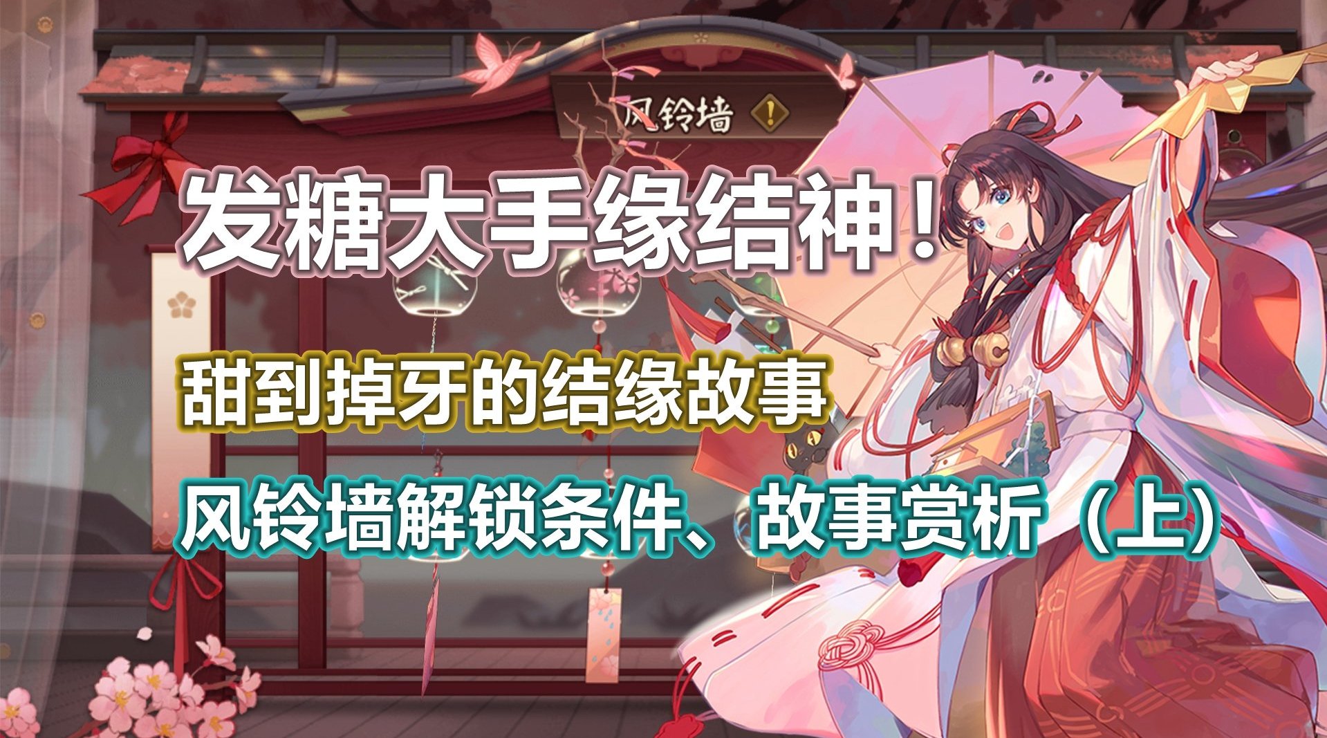 阴阳师缘结神